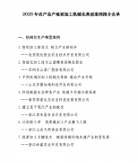 广西2个案例入选全国2025年农产物产地初加工机械